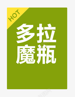 青色背景多拉魔瓶小标题png免抠素材_新图网 https://ixintu.com 多拉魔瓶 小标题 青色背景