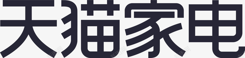 天猫家电矢量图eps免抠素材_新图网 https://ixintu.com 天猫家电 矢量图