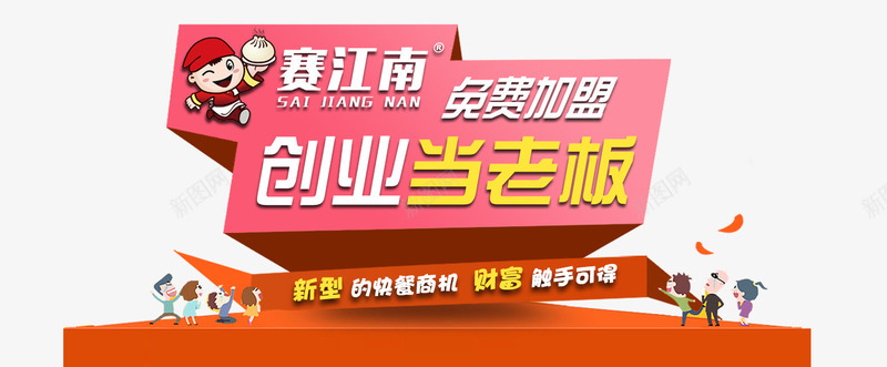 创业当老板png免抠素材_新图网 https://ixintu.com 免费 创业 加盟 当老板