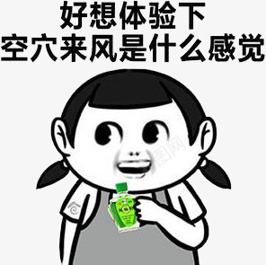 风油精png免抠素材_新图网 https://ixintu.com 空穴来风 薄荷醇 表情 表情包 风油精 风油精表情
