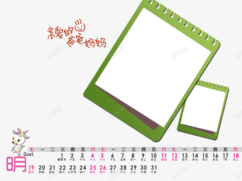 儿童卡通日历模板png免抠素材_新图网 https://ixintu.com 儿童卡通日历 儿童卡通日历模板 卡通日历 边框