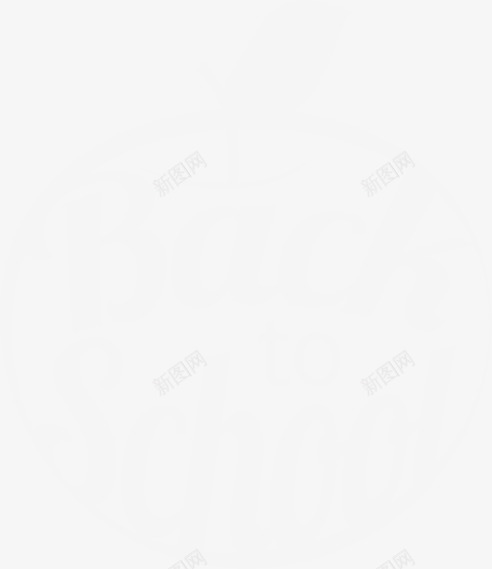 开学季艺术字体png免抠素材_新图网 https://ixintu.com back school to 回校 开学 开学艺术字设计 返校
