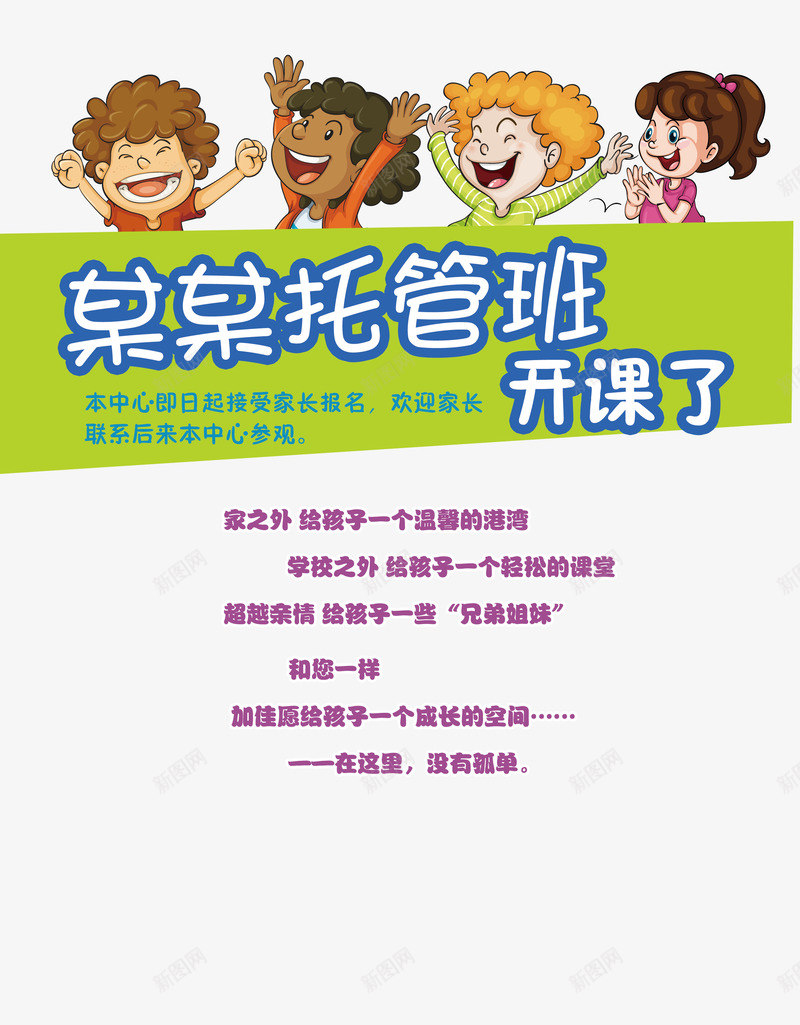 托管班png免抠素材_新图网 https://ixintu.com 开课了 托管班 托管班海报 暑假班 暑期班 艺术字