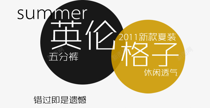 格子英伦休闲透气五分裤海报png免抠素材_新图网 https://ixintu.com 五分裤 休闲透气 格子错过即是遗憾 英伦