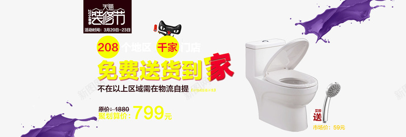 天猫家装节png免抠素材_新图网 https://ixintu.com 促销海报 卫浴促销 家装促销