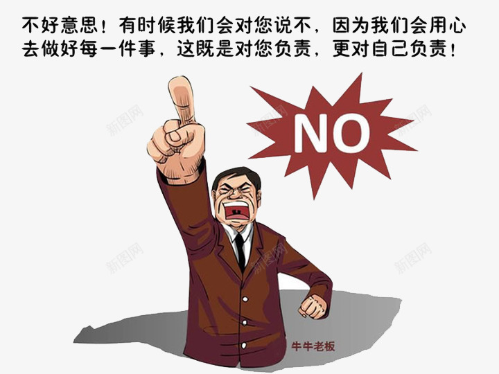 一个愤怒老板的抱怨png免抠素材_新图网 https://ixintu.com 一个 愤怒 抱怨 老板
