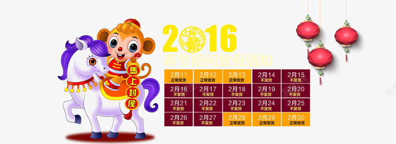 中国风2016年放假通知日历png免抠素材_新图网 https://ixintu.com 2016年 中国风 放假通知 日历