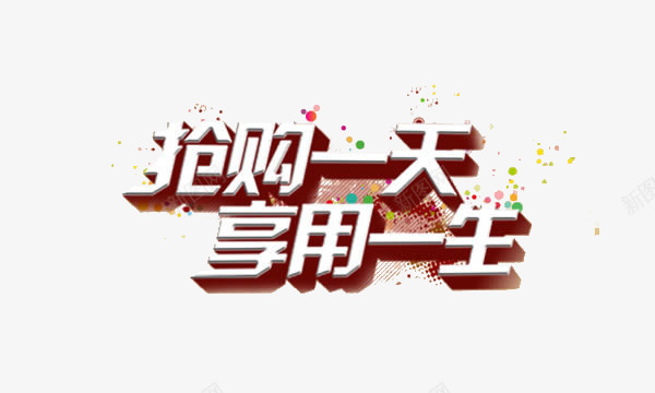 淘宝店铺标语png免抠素材_新图网 https://ixintu.com 店铺 标语 淘宝 简单 醒目