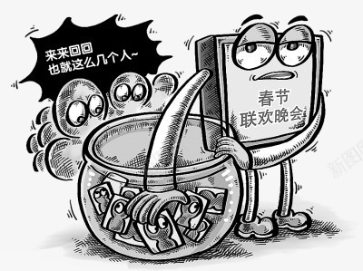 水墨春节联欢晚会png免抠素材_新图网 https://ixintu.com 春节 晚会 水墨 联欢