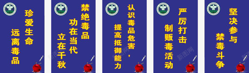 禁毒标语警察公安片cdr免抠素材_新图网 https://ixintu.com 公安素材 公安警察 标语 禁毒 警察图片