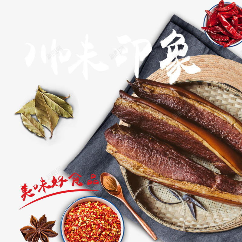 美食节特色麻辣腊肉装饰psd免抠素材_新图网 https://ixintu.com 四川特色 四川腊肉 特色腊肉 美食节日 腊肉香料 荤菜 麻辣腊肉