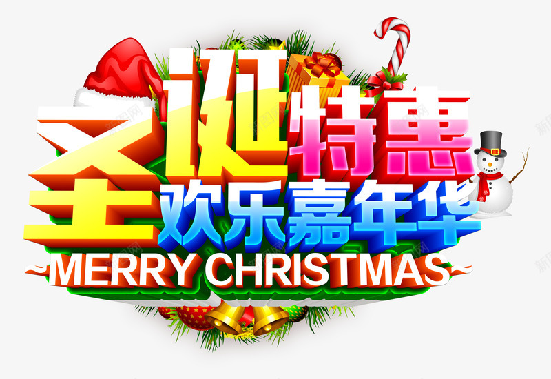 圣诞特惠psd免抠素材_新图网 https://ixintu.com 嘉年华 圣诞 特惠