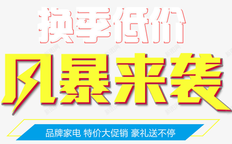 风暴来袭png免抠素材_新图网 https://ixintu.com 风暴来袭
