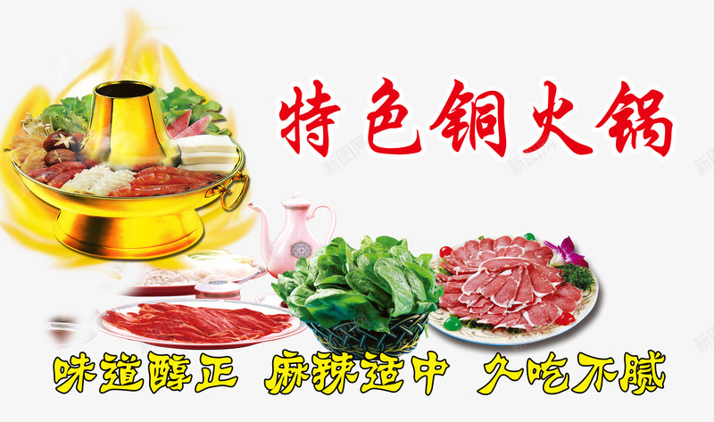 特色铜火锅png免抠素材_新图网 https://ixintu.com 免扣 广告设计 火锅 特色火锅 特色铜火锅 铜火锅 餐饮美食