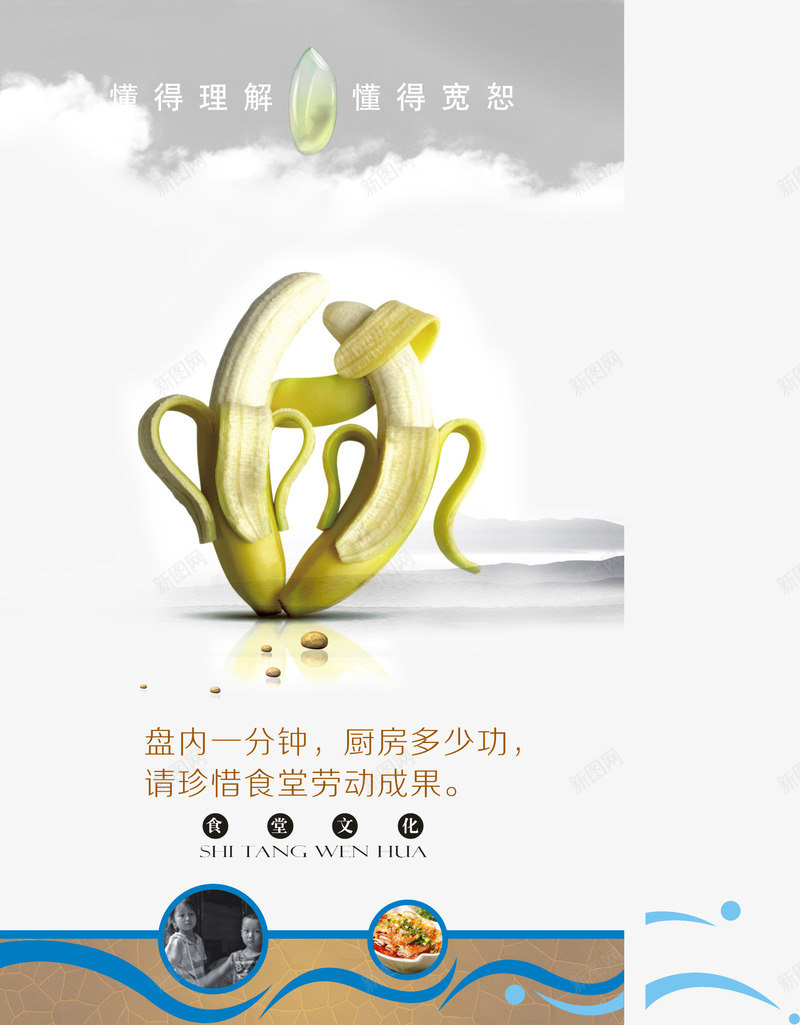 食堂展板标语png免抠素材_新图网 https://ixintu.com 展板模板 文化墙 食堂文化 食堂文化展板
