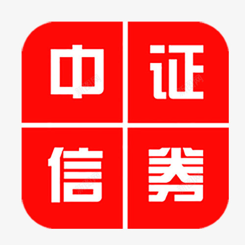 中信证券红色文字图标png_新图网 https://ixintu.com 中信证券 中信证券logo 中信证券图标 文字 文字设计 框架 红色 艺术字