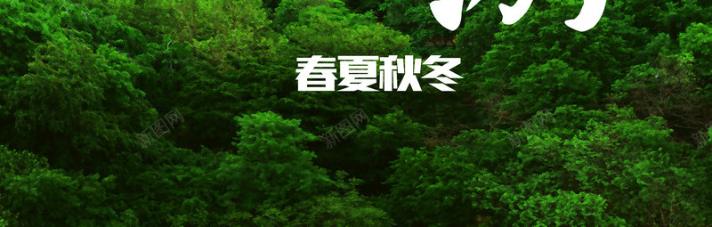 四季旅游海报psd_新图网 https://ixintu.com 创意 四季 旅游 草丛 金秋出游节