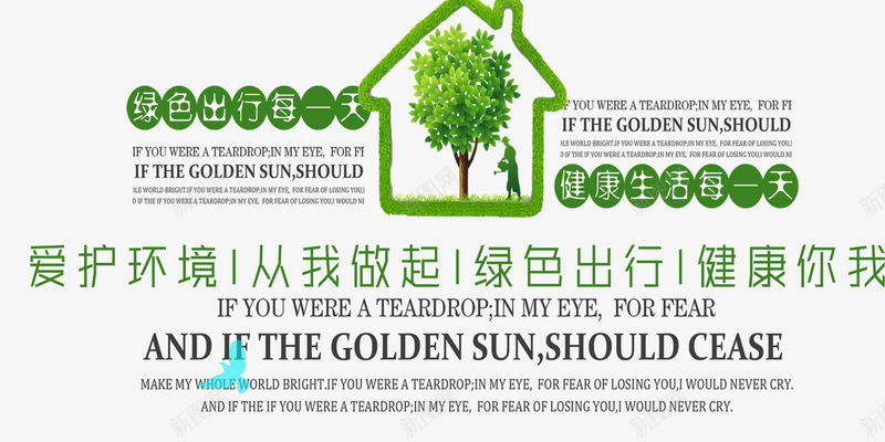 爱护环境png免抠素材_新图网 https://ixintu.com 从我做起 城市绿化 树林 植树造林 爱护环境 绿色出行