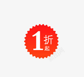 1折起图标png_新图网 https://ixintu.com 1折起 促销 促销标签 促销标识 促销标语 广告 广告素材 淘宝 淘宝素材