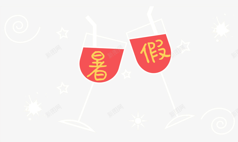暑假冰饮卡通png免抠素材_新图网 https://ixintu.com 免抠素材 卡通 暑假 装饰图案 饮料