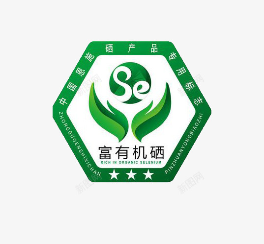中国恩施硒产品专用标志png免抠素材_新图网 https://ixintu.com 专用标志 中国恩施 六边形 富硒 硒产品 绿色