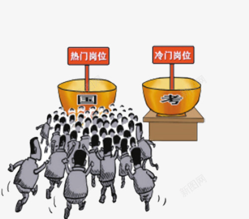 热门岗位冷门岗位png免抠素材_新图网 https://ixintu.com 公务员 冷门 对比 岗位 热门 考试