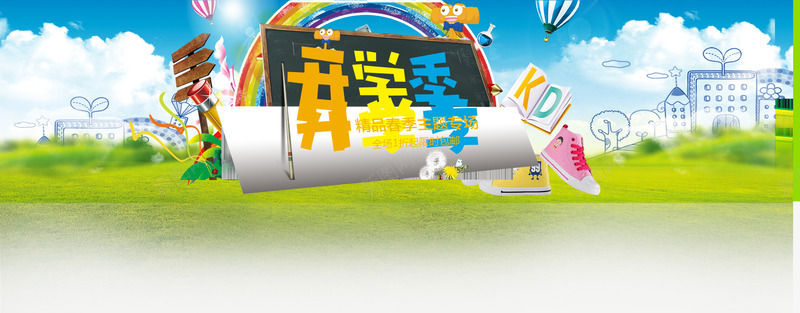 开学季标题背景png免抠素材_新图网 https://ixintu.com 开学 标题 素材 背景