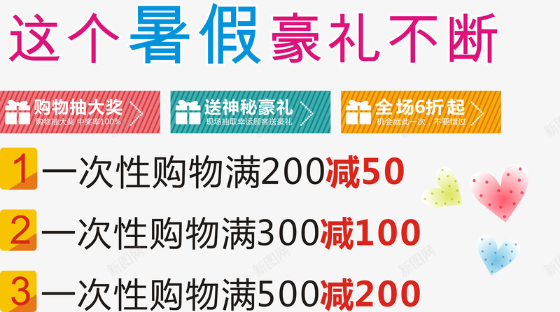 暑假豪礼不断促销活动信息png免抠素材_新图网 https://ixintu.com 促销活动信息矢量 暑假豪礼不断 暑假豪礼不断促销活动矢量 暑假豪礼不断促销海报矢量