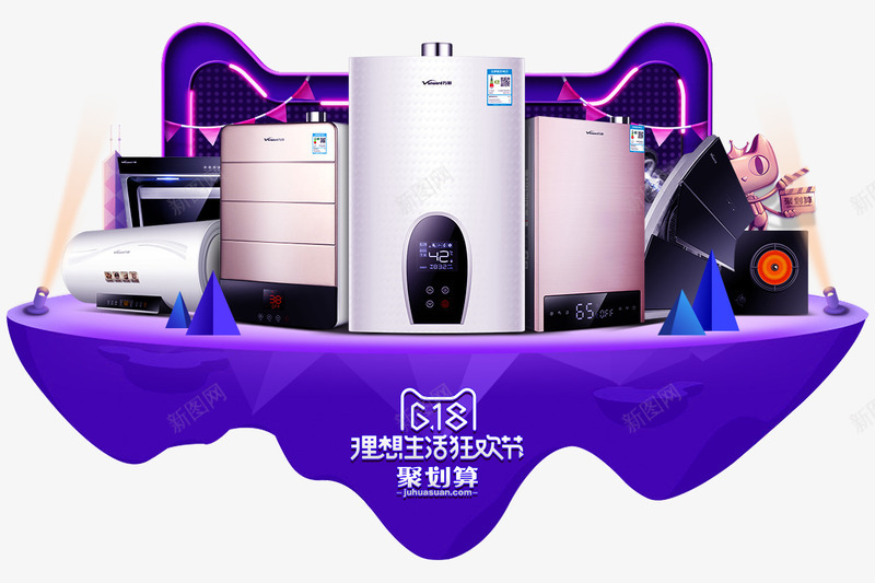 天猫活动家电海报紫色效果png免抠素材_新图网 https://ixintu.com 家电 效果 活动 海报 紫色