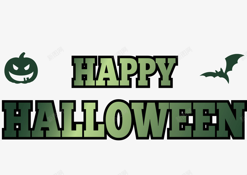 万圣节艺术字png免抠素材_新图网 https://ixintu.com hallowee happy 万圣节快乐 创意 南瓜 英文字母 蝙蝠