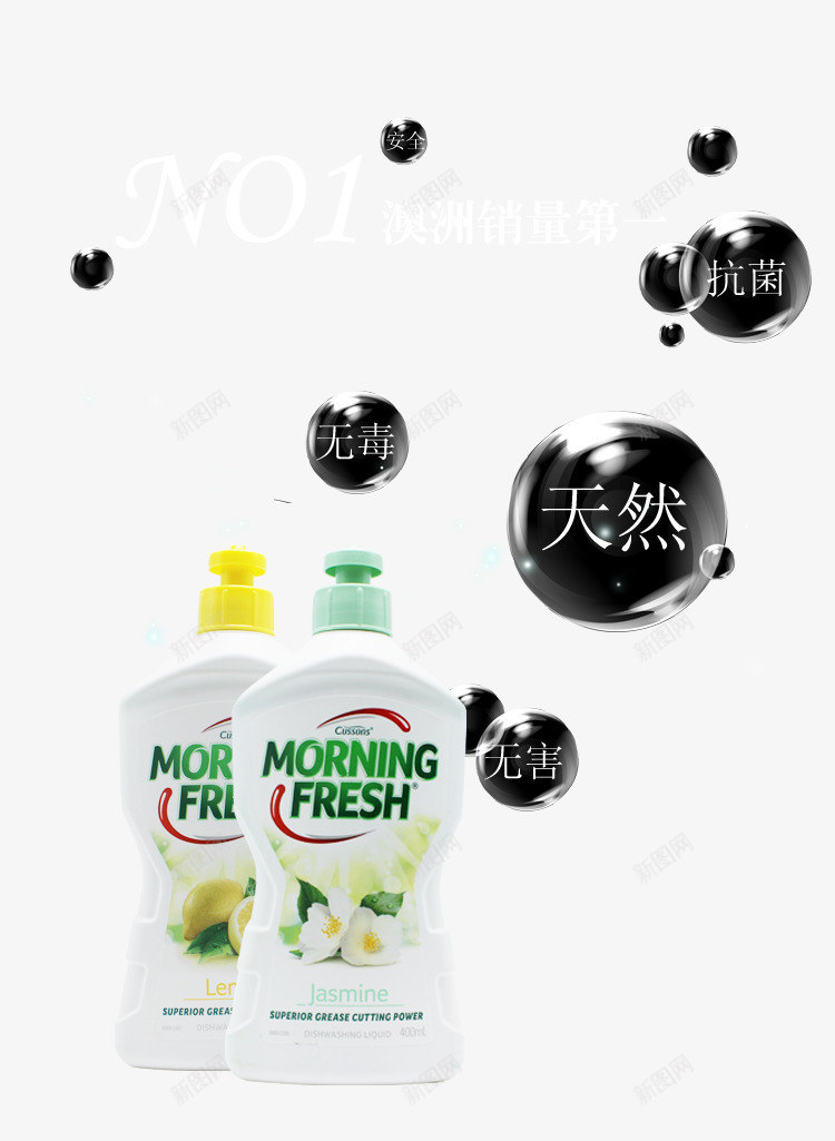 洗洁精png免抠素材_新图网 https://ixintu.com 产品实物 天然 无毒 洗洁精