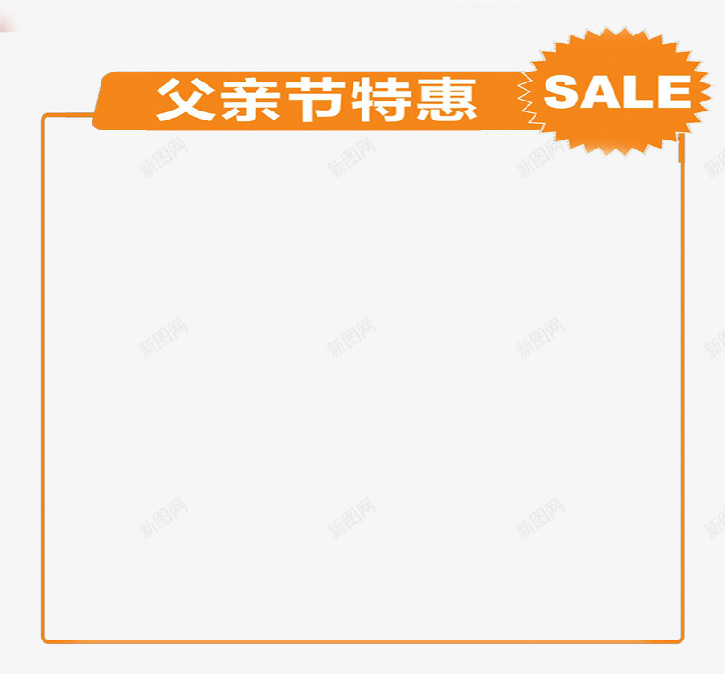 父亲节特惠促销彩页png免抠素材_新图网 https://ixintu.com 促销 彩页 父亲节 特惠