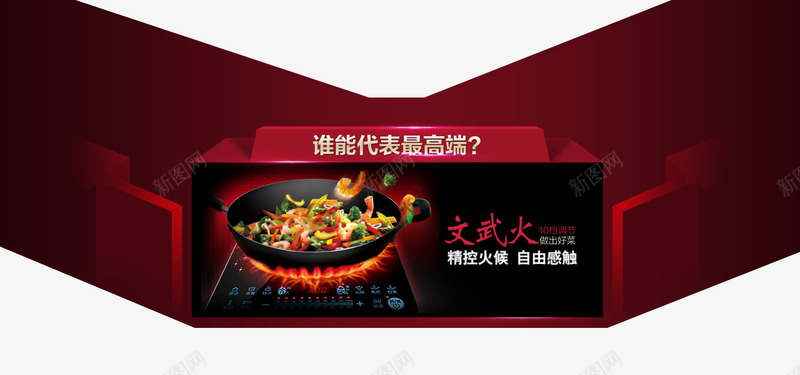 家电产品促销模板png免抠素材_新图网 https://ixintu.com 促销 家电产品 排版 炒锅 电磁炉 立体