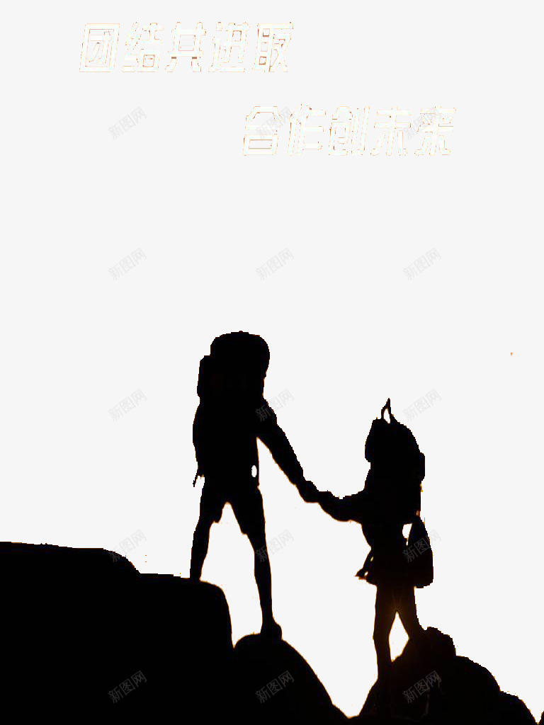 奋斗励志语png免抠素材_新图网 https://ixintu.com 励志 奋斗 激励标语 激励语