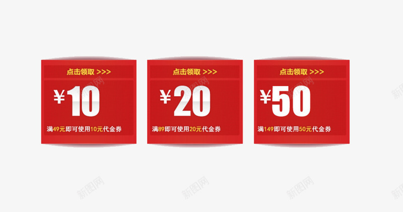 网店产品优惠劵标签png免抠素材_新图网 https://ixintu.com 10元券 20元券 50元券 优惠券 促销标签 红色底纹