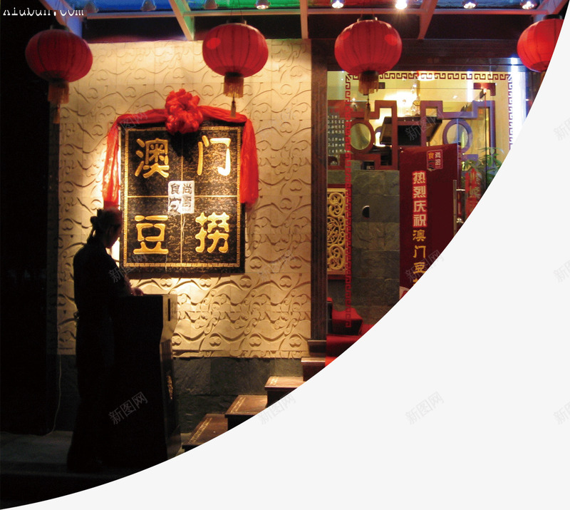 澳门豆捞png免抠素材_新图网 https://ixintu.com 澳门旅 背景 边角