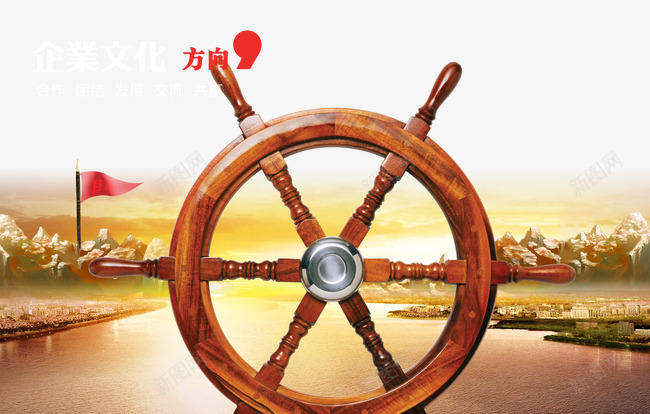企业文化psd免抠素材_新图网 https://ixintu.com 企业宣传画 企业挂画 企业文化 企业标语 创意素材 商业 商务 展板 方向 目标