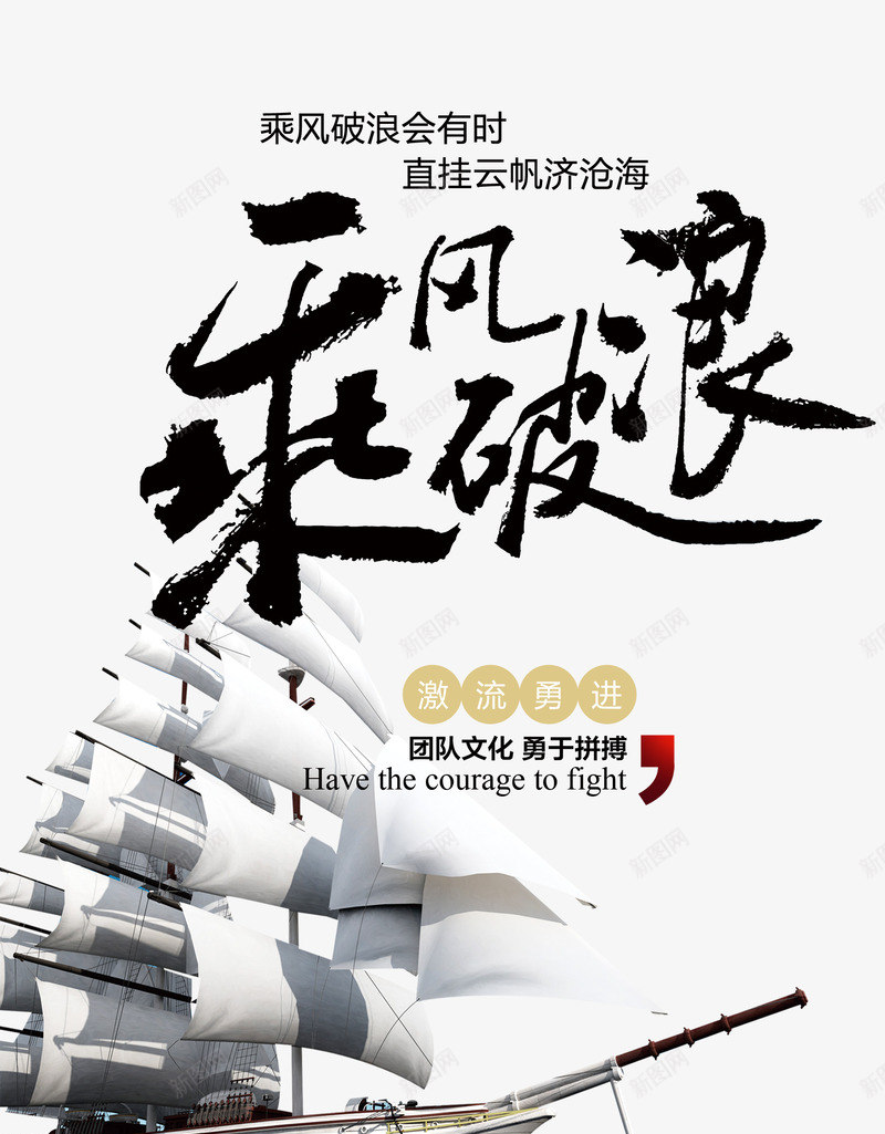 乘风破浪png免抠素材_新图网 https://ixintu.com PSD图 乘风破浪 免抠 免抠图 免抠大图 手绘 扬帆出海 高清