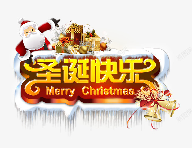 黄色的圣诞快乐字png免抠素材_新图网 https://ixintu.com 圣诞快乐艺术字 圣诞节海报 铃铛