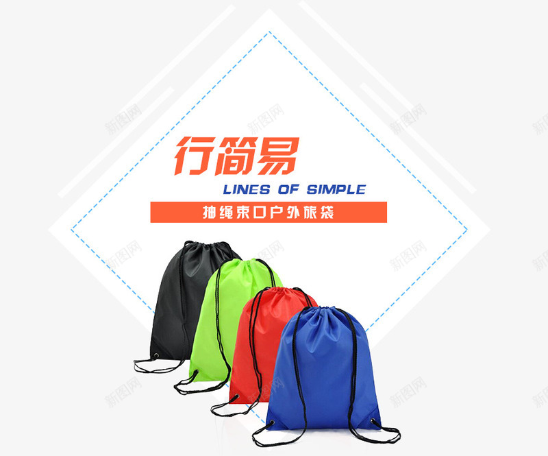 淘宝户外旅袋png免抠素材_新图网 https://ixintu.com 帆布袋 户外旅袋 抽绳束口户外旅袋 旅行袋 旅行袋图片 无纺布袋 环保布袋 环保帆布袋 环保袋 背袋 袋子