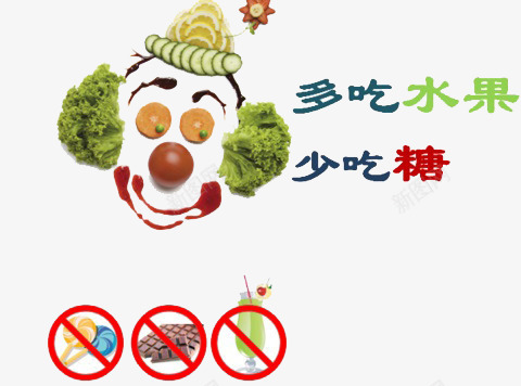 多吃水果少吃糖png免抠素材_新图网 https://ixintu.com 多吃水果 少吃糖 爱护牙