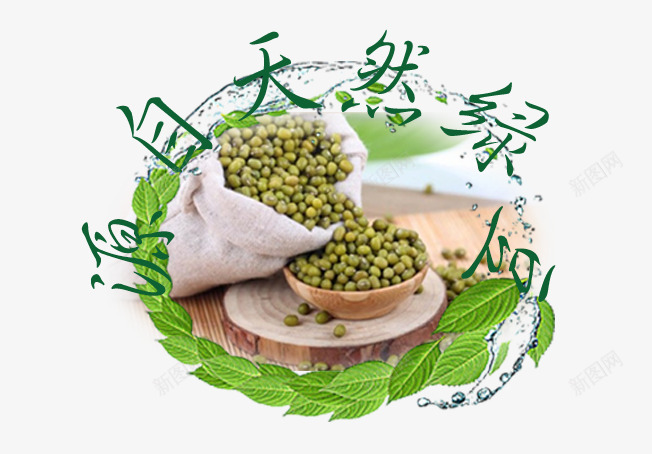 源自天然绿豆png免抠素材_新图网 https://ixintu.com 天然 布袋 植物 碗 绿色 绿豆 绿豆面膜