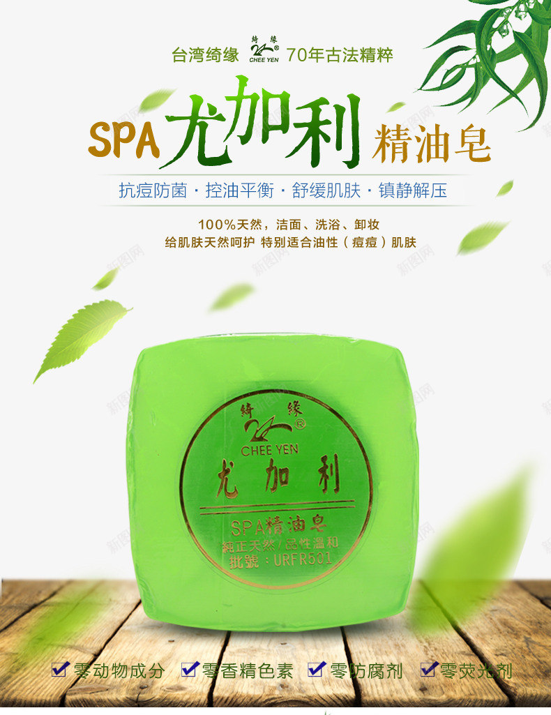 尤加利精油皂psd免抠素材_新图网 https://ixintu.com 产品实物 天然 精油皂 绿色