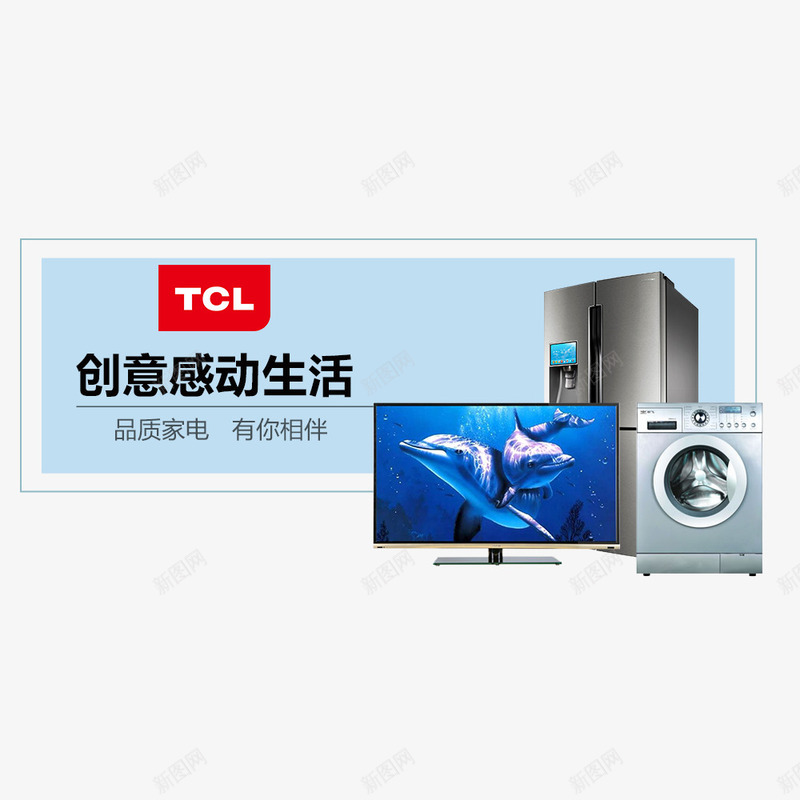 家电促销海报psd免抠素材_新图网 https://ixintu.com 促销 家电 家电促销