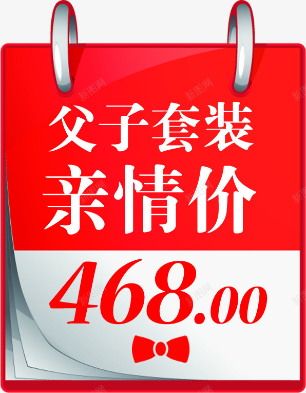 父亲节标价日历png免抠素材_新图网 https://ixintu.com 价钱牌 日历 标价 父亲节 素材
