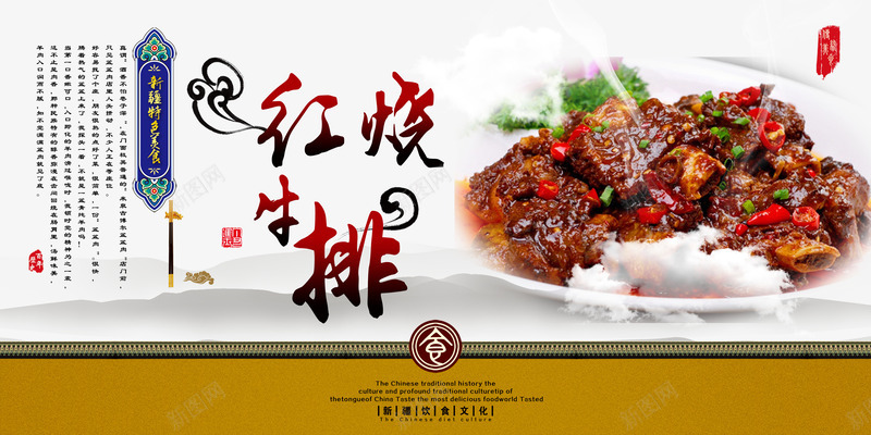 红烧牛排psd免抠素材_新图网 https://ixintu.com 中国新疆 新疆特色美食 特色菜 红烧牛排 美味 美食 艺术字 食品 食物 餐饮
