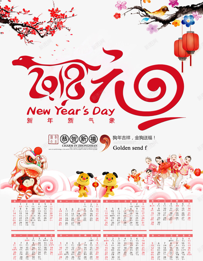 2018年日历png免抠素材_新图网 https://ixintu.com PNG免抠图 PNG免抠图下载 中国风 新年 新气象 春节 狗年 装饰