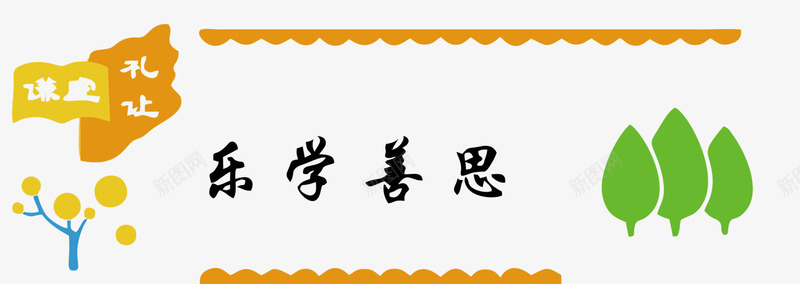 墙贴标语png免抠素材_新图网 https://ixintu.com 免抠 励志墙贴 励志语 墙贴 标语