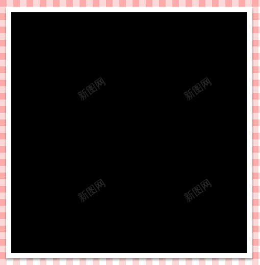 粉色格子相框png免抠素材_新图网 https://ixintu.com 格子 相框 粉色 边框