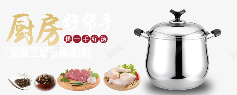 厨房好帮手psd免抠素材_新图网 https://ixintu.com 厨房 盘子 锅